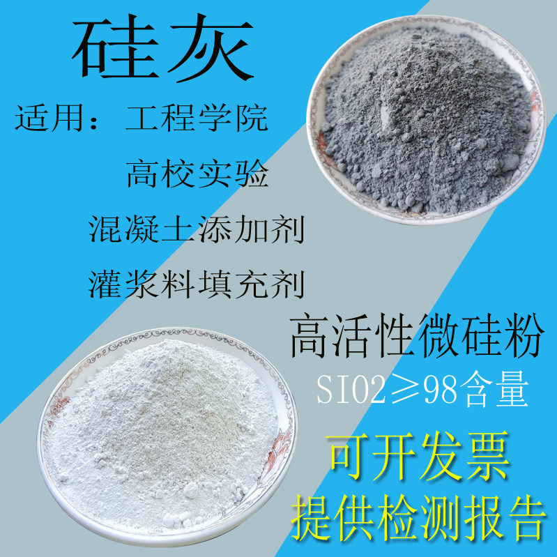 科研实验专用高活性微硅粉灰色硅灰混凝土水泥添加剂灌浆料填充剂,基础建材,其它五金,淘宝优惠券,粉丝福利购,淘宝优惠卷