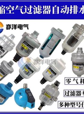 空压机过滤器零气耗自动排水器ADTV-30管道气源末端自动排水阀4分