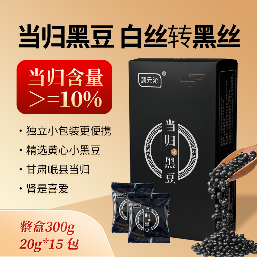 颐元沁当归黑豆江西特产健康办公零食即食独立小包装便携