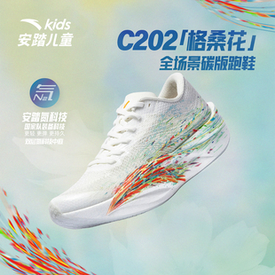 安踏儿童新款C202 6代格桑花配色跑鞋青少年专业碳板跑鞋竞速减震