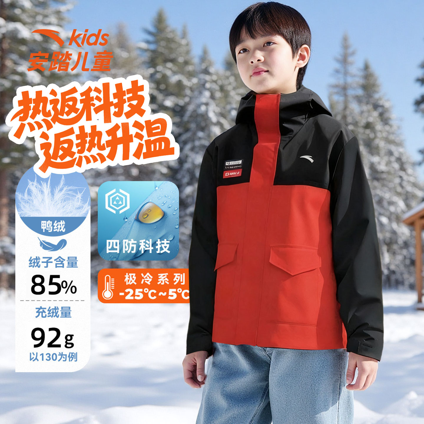 安踏儿童冬季大童大地之壳羽绒服