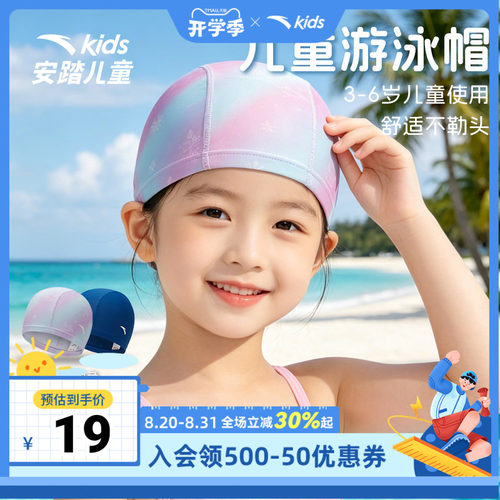 安踏儿童游泳布帽男女童透气舒适不勒头可爱印花泳帽护耳游泳帽子