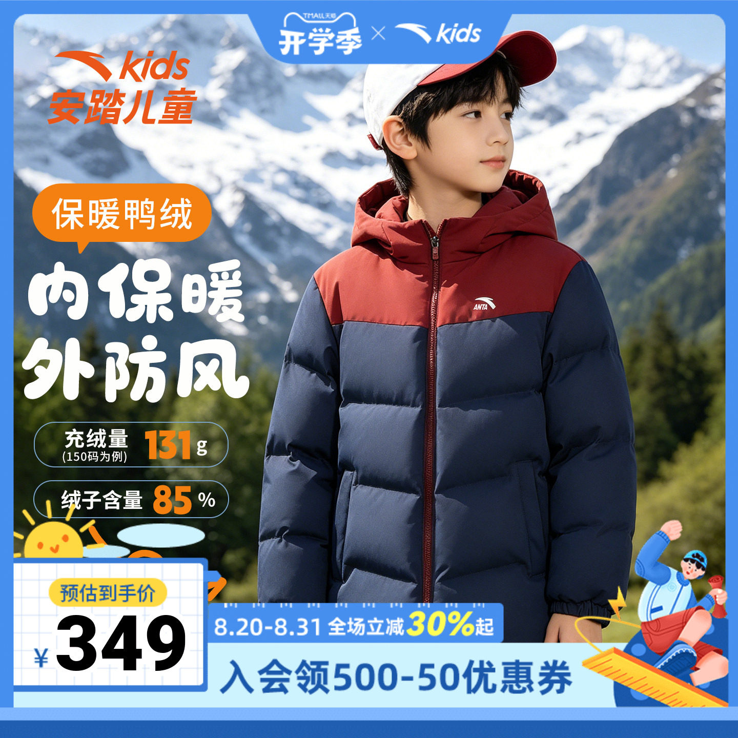 安踏儿童学生中大童撞色羽绒服26年新款休闲短款连帽运动保暖上衣
