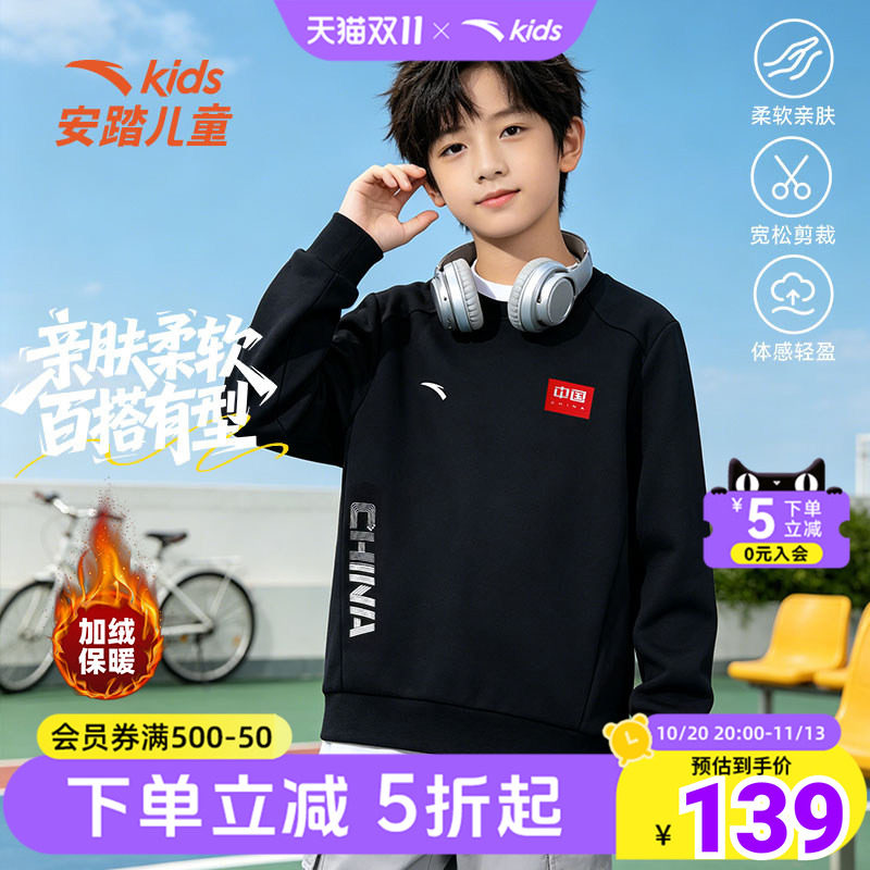 安踏儿童卫衣男童加绒黑色休闲宽松圆领套头衫学生中大童保暖上衣