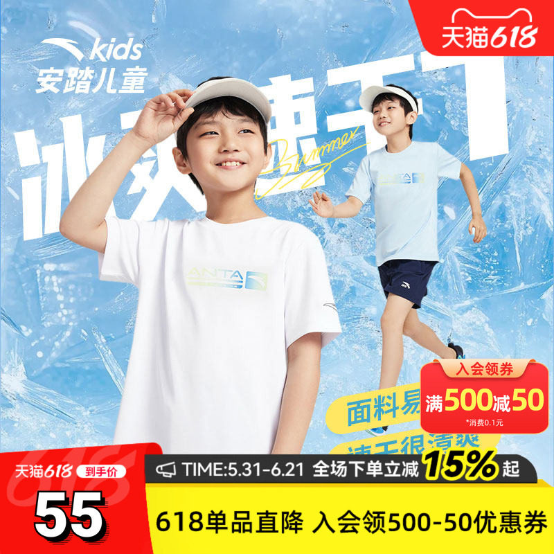 安踏儿童夏季新款男大童冰爽速干T恤短袖清凉透气百搭舒适柔软