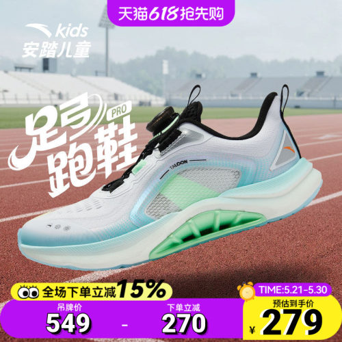 安踏儿童新款足弓PRO跑鞋