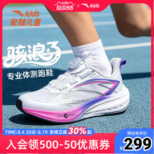 安踏儿童骇浪3跑鞋2026夏透气专业体测男大童跑步鞋青少年运动鞋