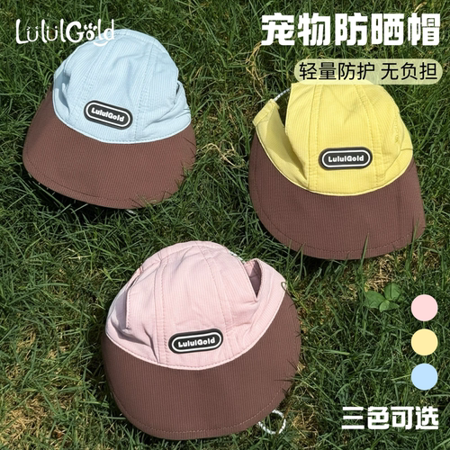 LululGold宠物夏季防晒遮阳露耳朵狗狗猫咪帽子透气中小型犬柯基