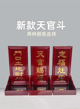 速发实木供灶门口土地财神牌天官赐福牌定福灶君神架子当天奉君门
