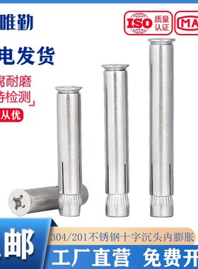 速发沉标04/201不锈钢十字国头内膨胀螺丝平头螺栓M内爆拉M6M8M10
