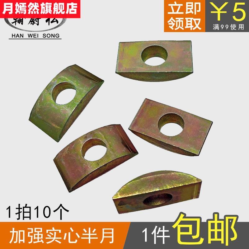 速发家用m8m配0实心铁半月塑料半月垫合金具牙垫片 家月五金1件螺