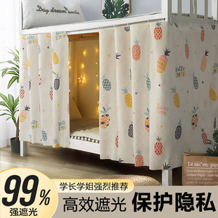 速发大学宿舍床帘学生宿舍强遮光布上下铺高低床寝室帘子窗帘围帘