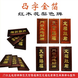 速发天祖位福牌位门口土地财神牌赐定福灶君牌位神斗官先牌位地主