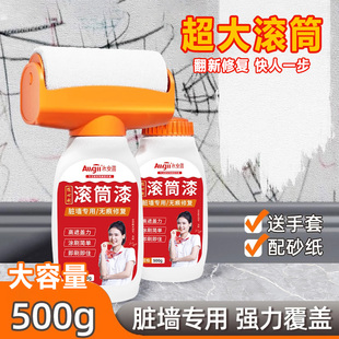 速发墙壁修复白墙喷去污神器膏补修滚筒漆乳胶补墙漆自面室内自刷