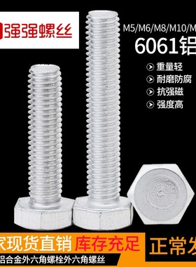 速发6061六M角螺栓螺丝螺栓外角头螺丝材质M5M6M8M10六12