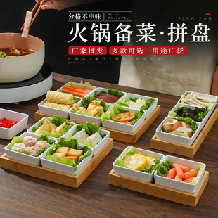 速发火餐配菜盘托备创意锅具火锅格子蔬菜拼盘小吃盘点心分格盘菜