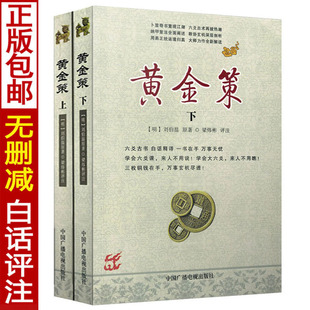 正版《黄金策上下册》卜筮奇书刘伯温著梁炜彬评注易学图解六爻八卦全息论全书古筮真诠周易预测学火珠林增删卜易卜筮正宗
