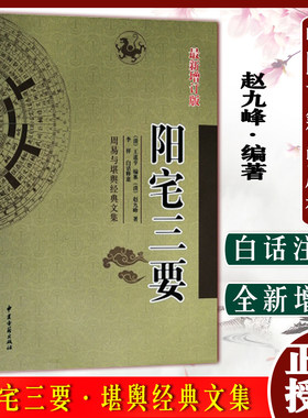 正版阳宅三要新增订版赵九峰
