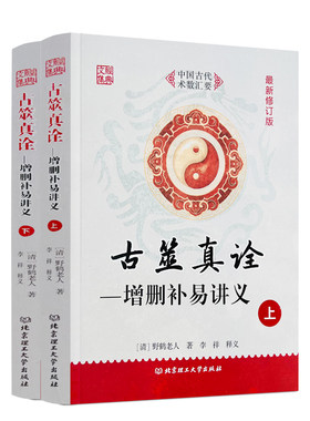 正版古筮真诠上下册总论