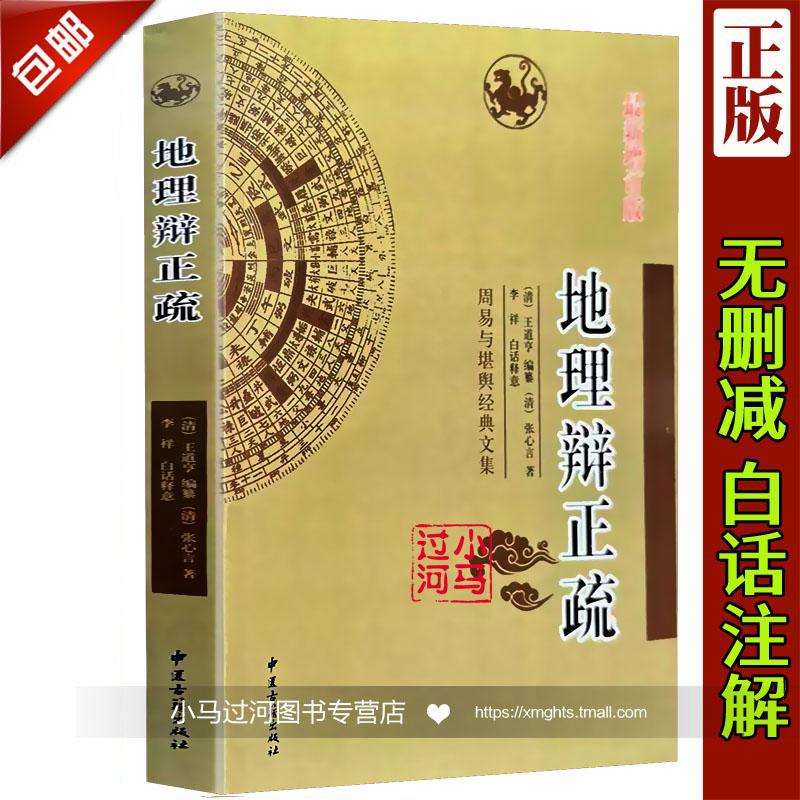 地理辨正疏张心言著王道亨