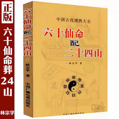 彩色正版图解两册葬书黄帝