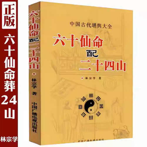 彩色正版图解两册葬书黄帝
