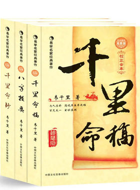 全套3本千里命稿八字提要