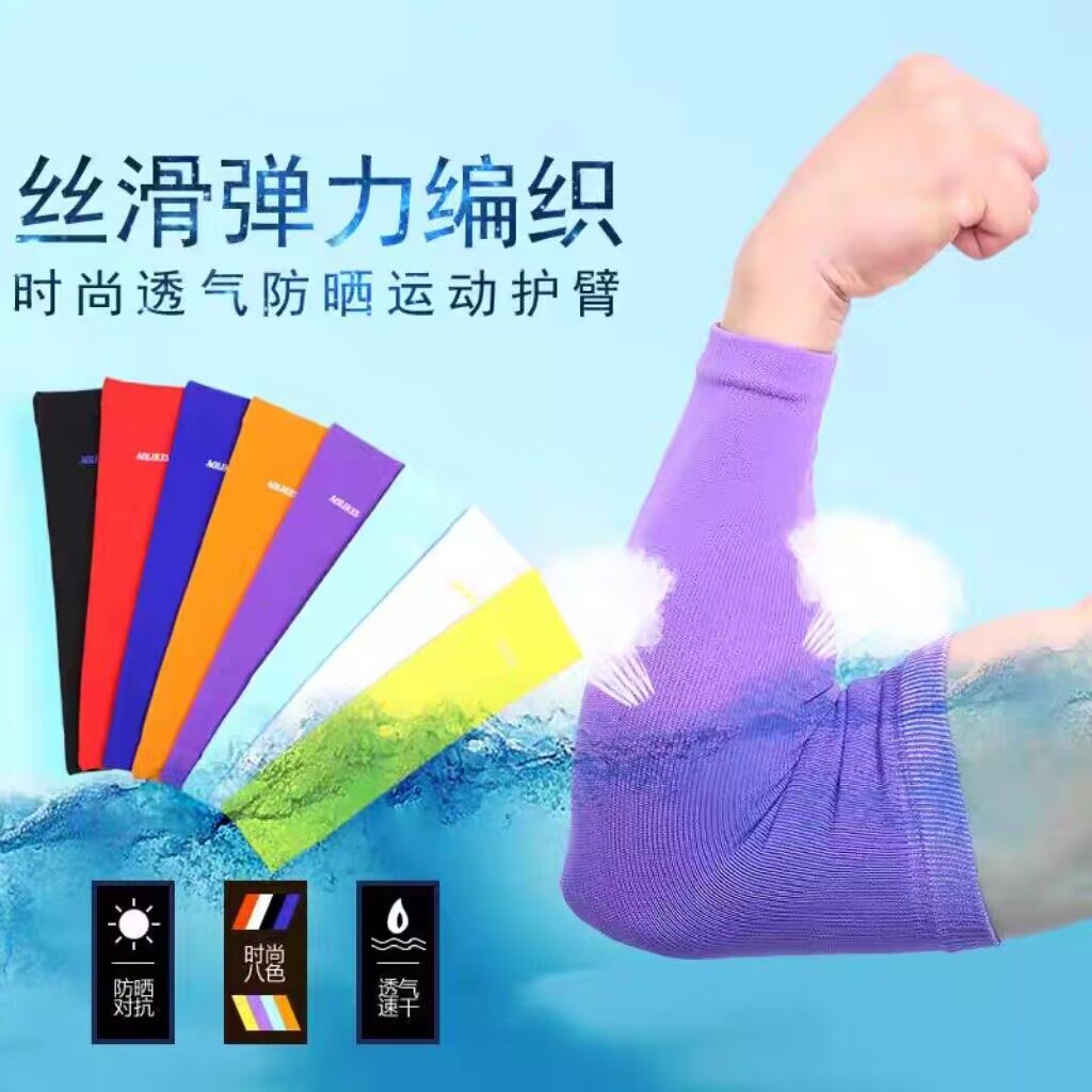 护臂篮球加长防晒男女透气吸汗护手臂套袖运动加长护肘针织护臂
