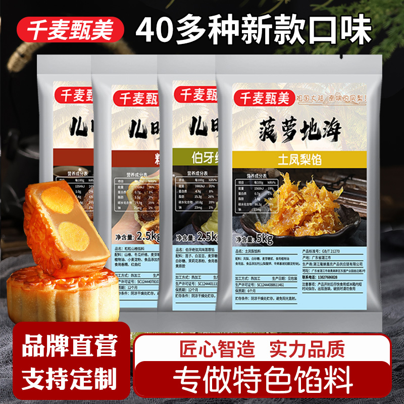千麦甄美月饼馅料低糖红豆沙冬瓜翅水果土凤梨五仁莲蓉哈密瓜5KG