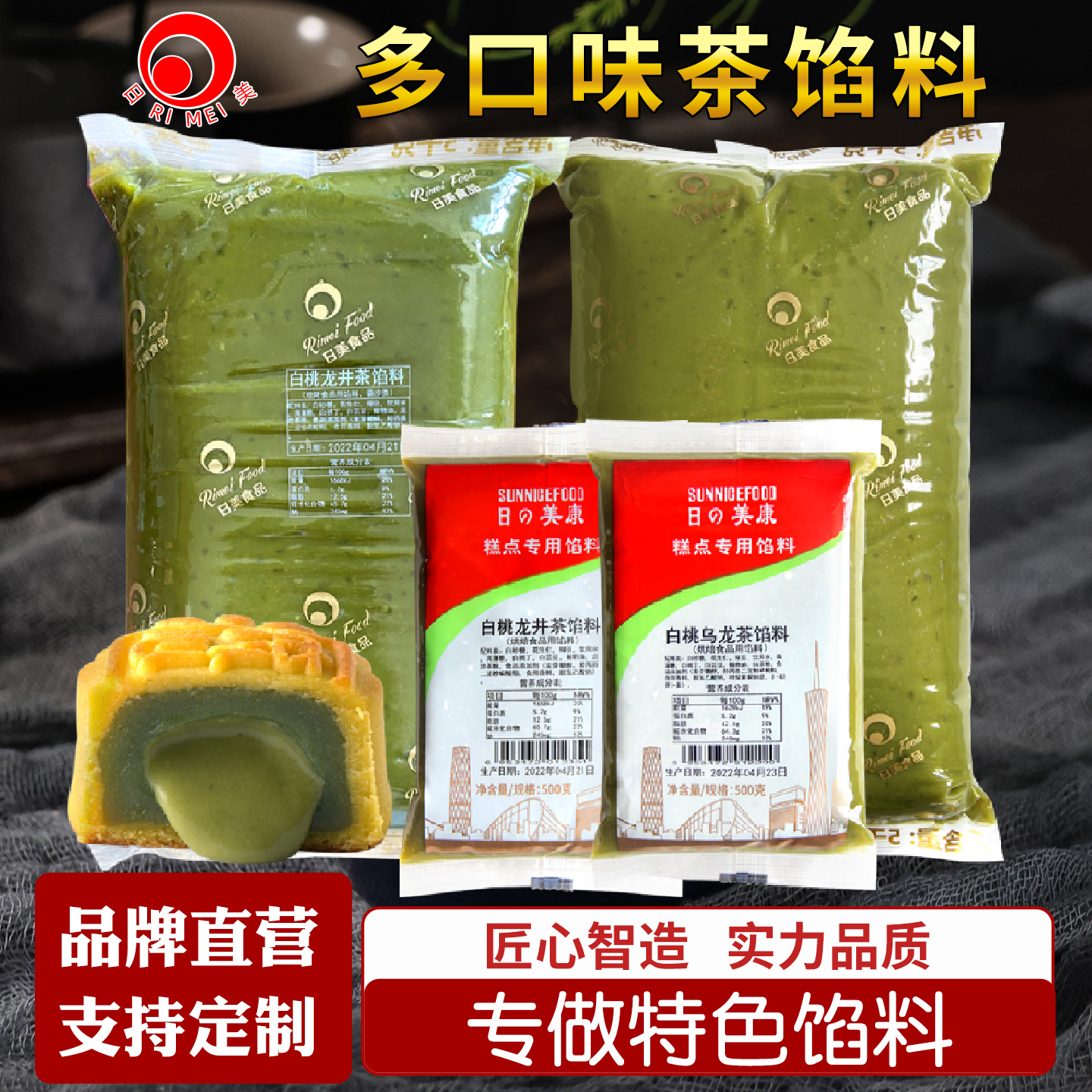 日美龙井茶乌龙茶大红袍普洱低糖绿茶抹茶冰皮广式月饼馅料5kg
