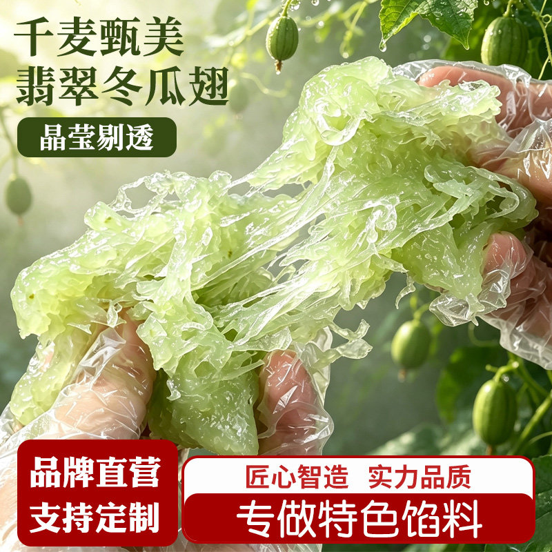 千麦甄美翡翠冬瓜翅冬蓉月饼馅料条状冰翅冰皮蛋黄酥水果馅原材料