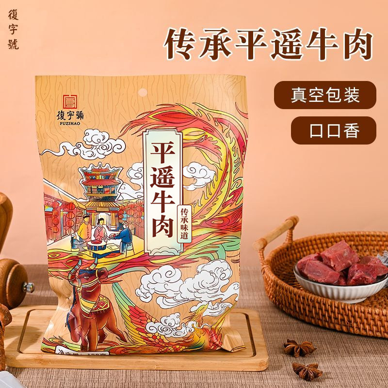 复字号山西平遥牛肉一口香即食熟食牛肉零食口口香真空包装158gx2,零食/坚果/特产,牛肉类,淘宝优惠券,粉丝福利购,淘宝优惠卷