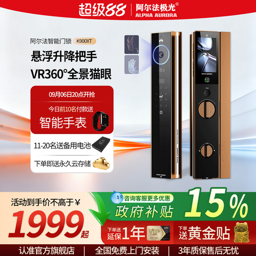 阿尔法极光k900XT升降款智能门锁