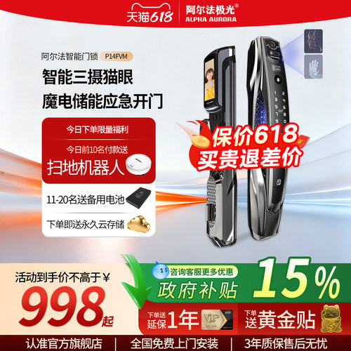 阿尔法极光p14领航版智能门锁