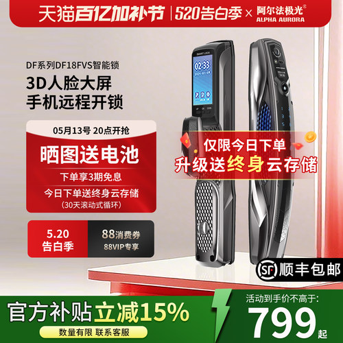阿尔法极光智能锁远程开锁可对讲