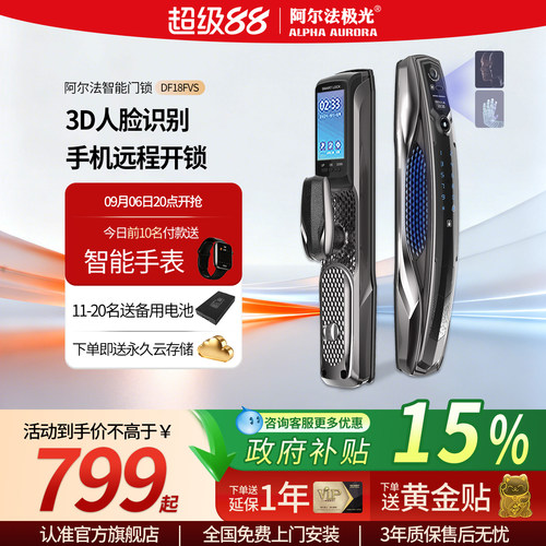 阿尔法极光门锁智能门锁人脸识别