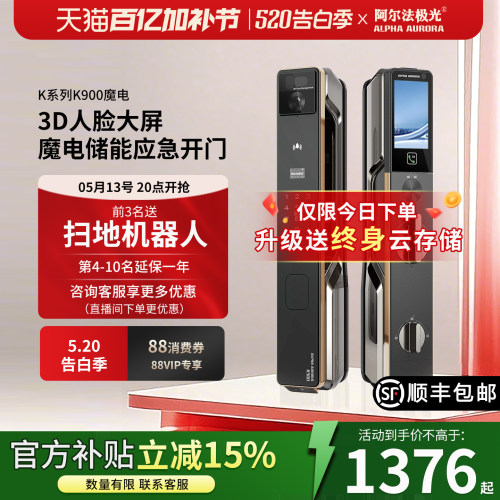 阿尔法极光智能锁人脸识别掌静脉