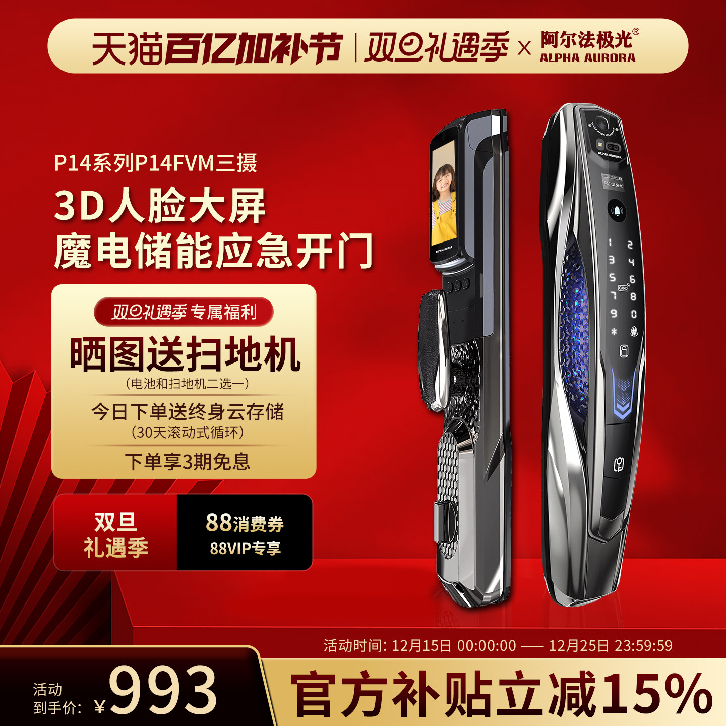 阿尔法极光智能门锁掌静脉密码锁