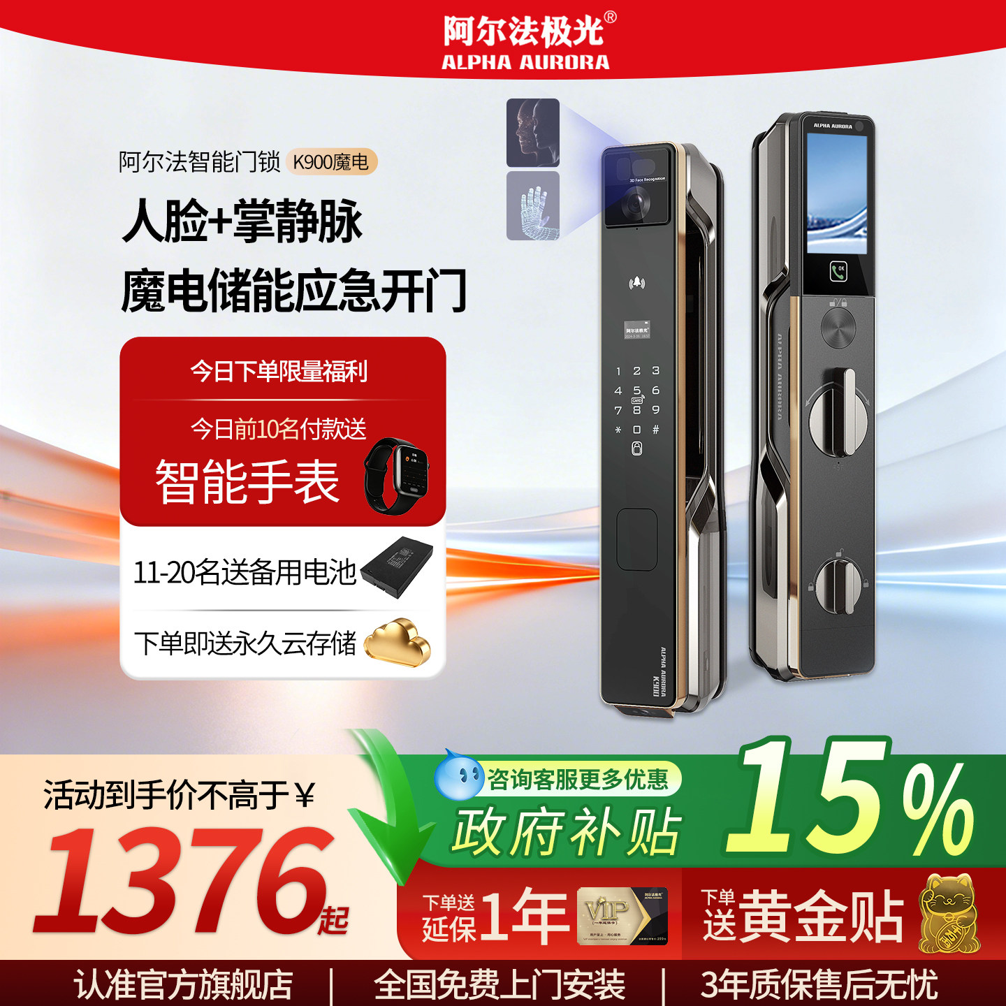 阿尔法极光魔电K900电子智能门锁入户家用防盗门3D人脸识别密码锁