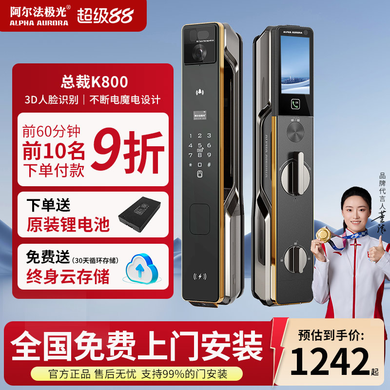 阿尔法极光智能锁人脸识别掌静脉