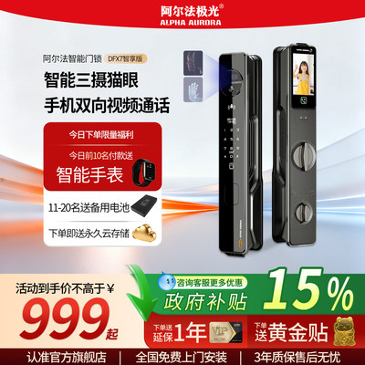 阿尔法极光智能锁远程开锁可对讲