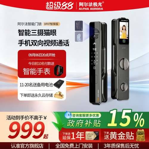 全自动智能锁深圳阿尔法极光