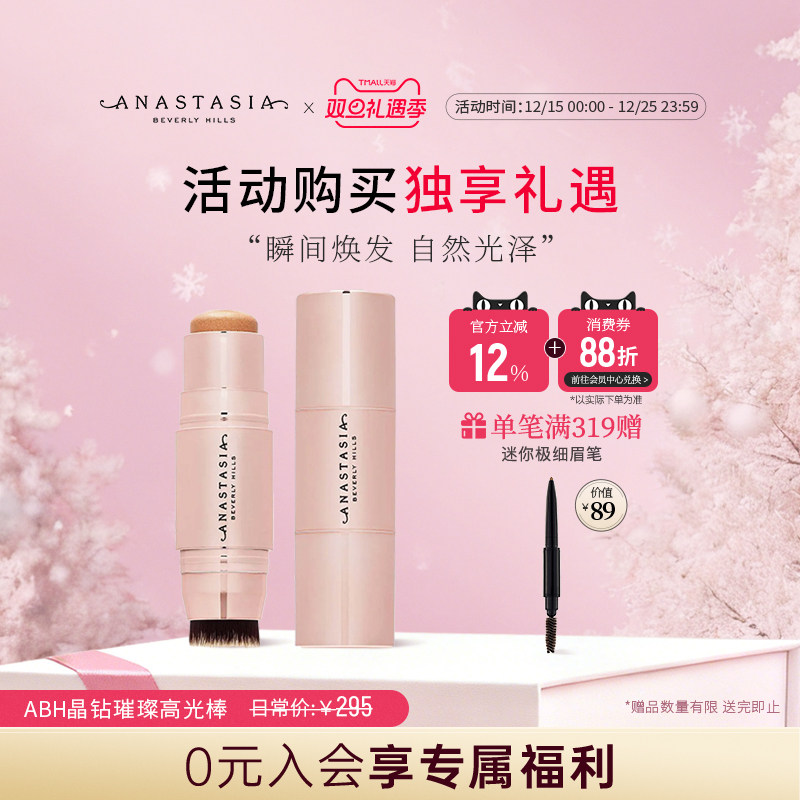 美国Anastasia/ABH晶钻璀璨高光棒8g提亮立体修容便捷