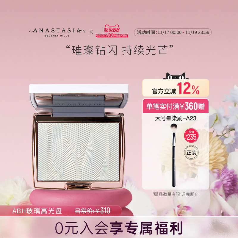 美国Anastasia玻璃水波纹高光盘细闪提亮立体修容11g