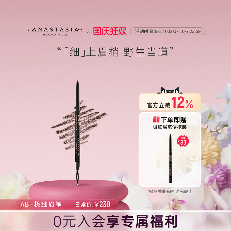美国Anastasia双头极细眉笔女防水防汗不晕染不脱色自然野生眉