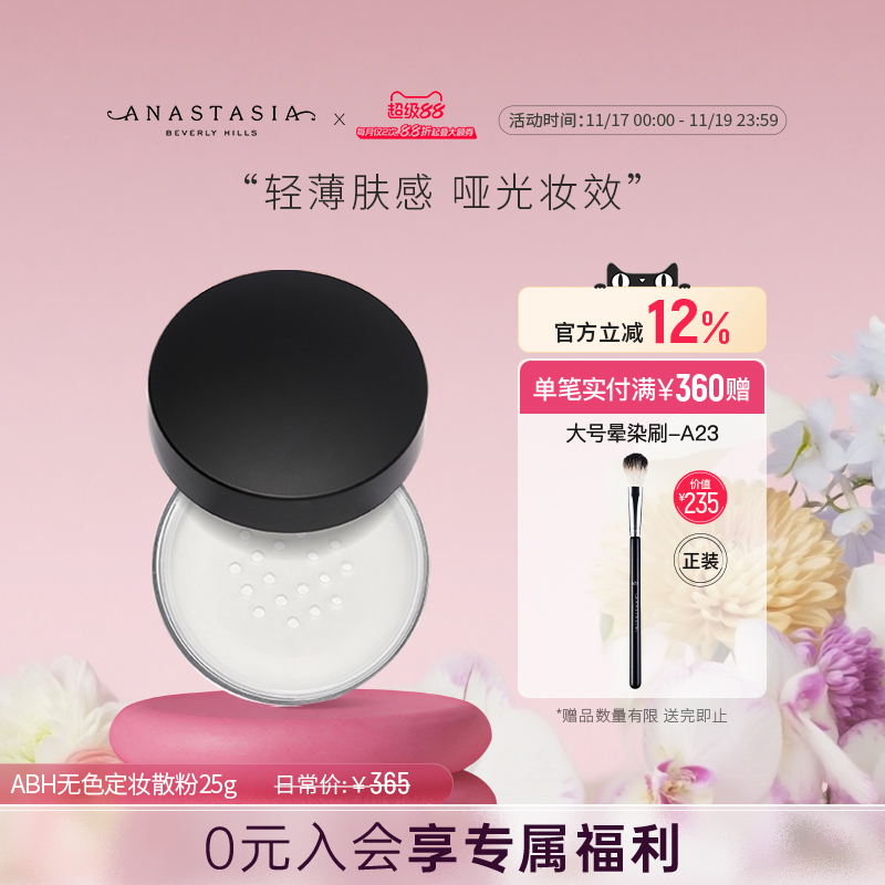 美国Anastasia/ABH定妆散粉蜜粉控油遮瑕持久不脱妆哑光自然