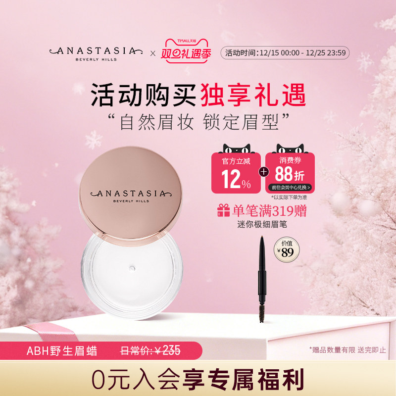 美国Anastasia/ABH水晶晶透眉蜡野生眉毛自然定型透明