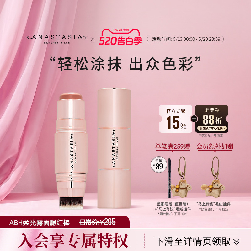[新年礼物]Anastasia/ABH柔光雾面腮红棒8g唇脸颊提亮立体修容