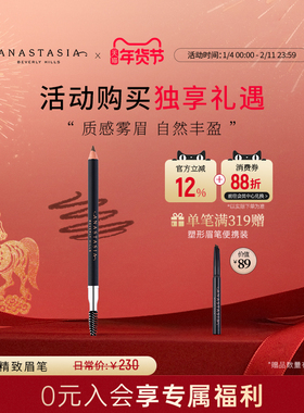 Anastasia/ABH精致眉笔防水防汗可削自然不易脱妆新手易上手