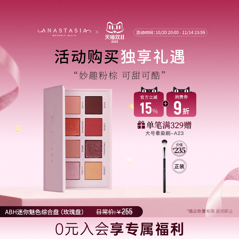 美国Anastasia正品ABH迷你魅色综合盘8色眼影盘珠光哑光粉玫瑰盘